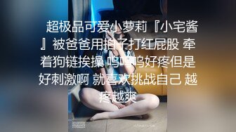 小母狗调教_反差清纯小骚货〖ANAIMIYA〗被主人爸爸后入菊花 剃毛 手指玩弄菊花小穴 啪啪骚逼 炮击调教 (2)