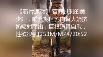 【新片速遞】 营养过剩的美少妇，哺乳期巨乳白皙大奶挤奶喷射而出，巨根道具自慰，性欲很强[253M/MP4/20:52]