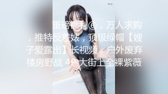 和长沙少妇偷情，穿上丁字裤狠狠的操-富二代