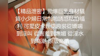 新人《老炮站街女探花》眼镜哥300块小旅馆约炮4S店兼职卖淫少妇草到满足后说要嫁给哥