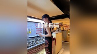 【新片速遞】 【最美女团】风骚眼镜妹被大屌狂操直顶子宫爽到咬紧嘴唇 [1340MB/MP4/01:59:21]