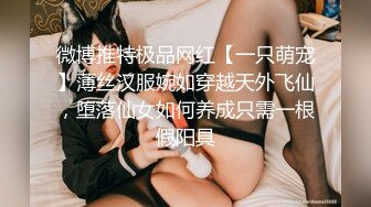 极品乱伦姨侄恋【小姨妈】风韵知性女人味，喜欢我的小姨，露出调教各种啪啪，当着孩子面肏.大量聊天记录慢