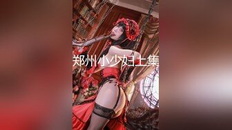 【新片速遞】&nbsp;&nbsp;2024年，JVID名模私拍，【本垒奈】，F杯爆乳女仆，淫乱日常，极品大奶子勾起你的欲望来！[997M/MP4/19:52]