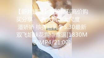 [MP4/ 2.49G]&nbsp;&nbsp;探花阿飞约小少妇开房打牌 情趣黑丝穿上啪啪一场 饥渴欲女高潮表情销魂