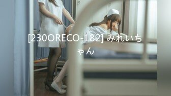 [230ORECO-182] みれいちゃん