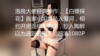 【新片速遞 】&nbsp;&nbsp;黑丝高跟jk美女 被大肉棒无套输出 小哥哥的鸡鸡真的好长从后面插入那种感觉真的是又充实又刺激 [390MB/MP4/06:42]