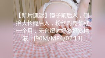 [MP4/ 1.02G] 一堆00后嫩妹子群P淫乱！高颜值超级嫩！全部脱光光等着被操，骑乘位扶屌插入