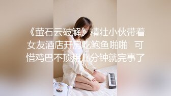 《贵在真实反差淫妻》露脸才是王道！推特网黄淫乱骚妻【吴小仙儿】私拍，绿帽癖老公找单男3P性爱内射露出相当精彩 (2)