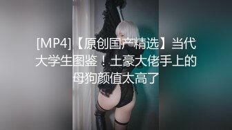 ✿端庄反差人妻✿淫乱女神多人淫乱，看起来挺文静，床上骚出水。一插进来秒边荡妇！两位模特闺蜜带着自己的老公和经纪人玩群p