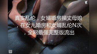 调教大一女仆，点赞发露脸