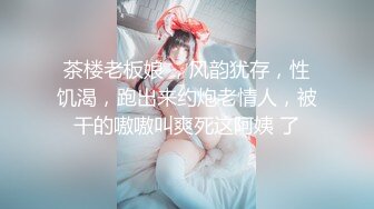 【极品高端泄密】火爆全网嫖妓达人金先生最新约炮❤️约战饥渴性爱美乳生理课老师 无套操到内射