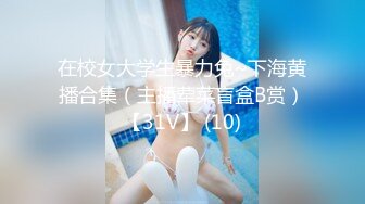 【新速片遞】 《最新流出❤️宅男福利》⭐青春无敌⭐微博露脸网红福利姬超人气女菩萨【鹿八岁】私拍作品【哥布林女王】[2010M/MP4/01:16]