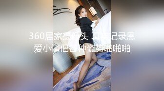 【巨乳童童】道具狂插~淫水直喷【24v】 (20)