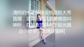 清纯的中生妹妹全程露脸大秀直播，道具玩逼跳蛋摩擦浪叫呻吟，在狼友的调教下脱光漏出小奶子，表情好骚啊[