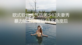 【真实约良家我负责干你负责看】知性美熟女语文老师，骚逼挺饥渴，被连干两炮爽歪歪