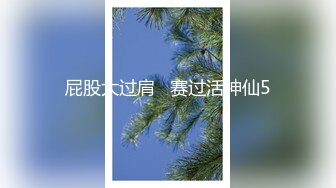 顶级女神 最新极品蜜汁白虎神鲍尤物▌娜娜▌租客的肉体 房东上门修洗衣机 狂肏性感翘臀女租客 极品鲍鱼真香