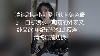 清纯甜美小可爱〖软萌兔兔酱〗✅自慰喷水，萌萌的外表又纯又欲 年纪轻轻如此反差，清纯淫荡切换