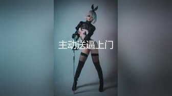 近期万人求的高马尾女神 豆奶姐姐 年度最美女神下海喽，三点大秀，性欲强烈，自产自销白浆