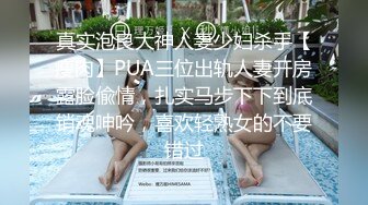 清纯学妹被男友拉来破处，少女初夜，羞涩无比