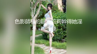 疯狂3P操翻天 极品美女性瘾强 和哥们一起操她满足饥渴小穴 前裹后操太刺激