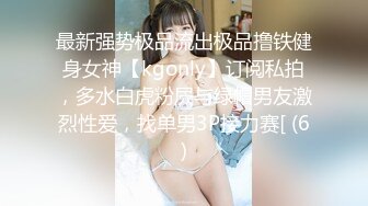 清纯乖巧邻家妹妹，紧致嫩穴被大屌干，塞入小穴猛干，妹妹爽的不行，翘起屁股后入，双腿肩上扛