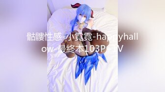 骷髏性感-小霓霓-happyhallow-最終本103P+1V