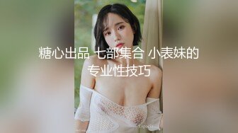 【新片速遞】 新人大奶美女直播，全程露脸情趣诱惑，吃奶玩逼跳蛋摩擦，给小哥舔鸡巴吸蛋蛋，后入抽插奶子乱晃淫声荡语[653MB/MP4/57:03]