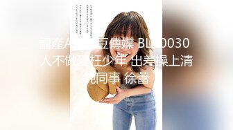 國產AV 麻豆傳媒 BLX0030 人不做愛枉少年 出差操上清純同事 徐蕾