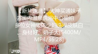 [MP4]极品美乳女神感谢炮 大尺度露脸全裸用肉体报答同事生活上的帮助