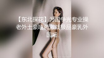 双飞两个小萝莉，逼粉奶子嫩身材好，床上被小哥多体位蹂躏抽插