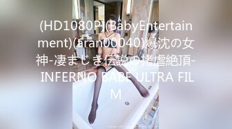 (HD1080P)(BabyEntertainment)(aran00040)爆沈の女神-凄まじき伝説の拷虐絶頂- INFERNO BABE ULTRA FILM