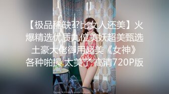 调教19岁制服母狗学妹，同学老师眼中的乖乖女私下超级反差，主动用小穴温暖爸爸的大鸡巴