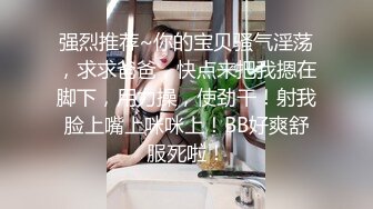 情趣黑丝骚骚美厨娘的淫荡一夜 光头强哥今晚复活 看如何肏翻小浪货 饥渴熟妇就是会玩 骑上去猛摇浪叫