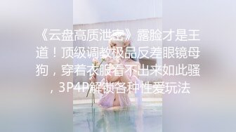 《最新百度云泄密》❤️美女空姐们的真实反差