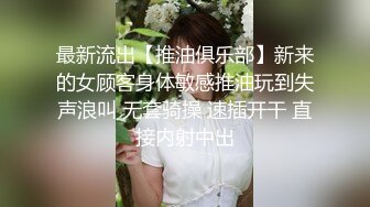 女神泄密！演员、模特于一身极品高颜女神【王馨瑶】大尺度私拍，内部消费，无内肉丝秘密花园清晰可见