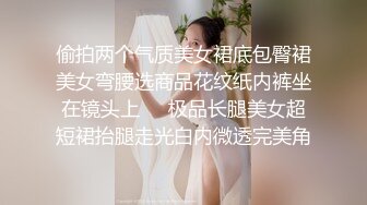 骚货穿着老公买的情趣内衣，被我操喷了一地