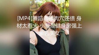 [MP4]舞蹈老师肉穴还债 身材太惹火 小混混健身房强上豪乳美女