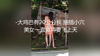 女仆装极品网红脸尤物深喉撮屌，掰腿侧入强力输出 特写无套爆菊花，彻底征服