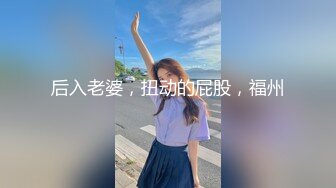 【新片速遞】&nbsp;&nbsp;性感镂空连体网袜超多姿势解锁啪啪女上位销魂操洗洗澡再来一炮[663M/MP4/01:26:04]