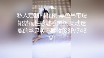 [MP4]STP23890 重金约外围女神&nbsp;&nbsp;黑框眼镜知性范&nbsp;&nbsp;各种抠穴还要闻一闻&nbsp;&nbsp;反差婊浪劲十足 大屌暴插爽翻天 VIP2209