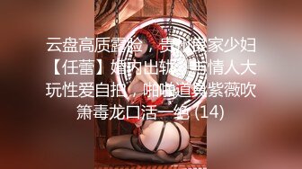 天花板级约炮大神『mmmn753』“求求你再快点，我老公一会就回家了”，人生赢家约炮 白领 人妻 御姐 6