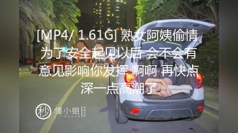 [MP4/ 1.61G] 熟女阿姨偷情 为了安全起见以后 会不会有意见影响你发挥 啊啊 再快点深一点高潮了