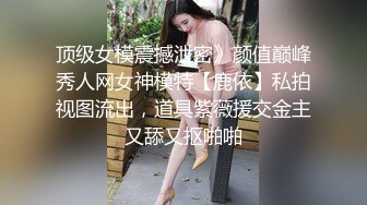 厕所盗摄，穿格子裤的女孩，格外吸晴，圆圆的脸蛋，好可爱，下面也肉嘟嘟滴！