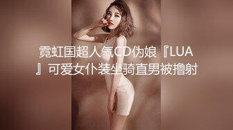 【操给她老公看】爆操情趣绿帽黑丝人妻