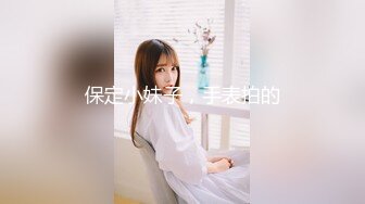 【新片速遞】 大神潜入商场女厕❤️偷拍极品少妇的小嫩鲍[156M/MP4/01:11]