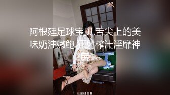 贵在真实反差淫妻》顶级绿帽刷锅狠人完美S身材极品女神眼镜教师人妻【ZM宝儿】私拍②，调教成母狗3P紫薇白浆特多 (15)