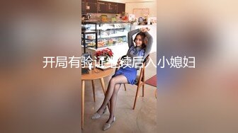 【新速片遞】&nbsp;&nbsp;眼镜大叔趁老婆回娘家把美女同事带回家❤️尝试各种新玩意完美露脸[1370M/MP4/23:46]