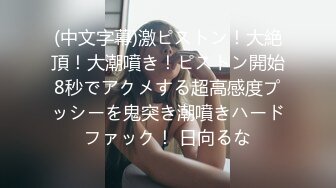 【新速片遞】&nbsp;&nbsp; 宾馆调教大学小婊妹，全程露脸黑丝诱惑，口活棒棒哒舔弄大鸡巴，激情上位无套抽插，淫声荡语表情好骚真刺激[920MB/MP4/50:14]