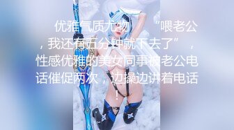 ★☆《熟女妻子捆绑诱惑》★☆老公一早回去上班了，我马上跑去了老情人家里约操，没想到他弟弟也在老情人的鸡巴实在太大了