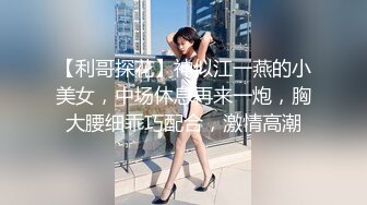 [MP4]百分百让你眼前一亮，刚出社会的小美女 如此纯情的妹子也下海了，小哥耗尽力气气喘吁吁地，妹子还是很配合，年轻的身材很紧致